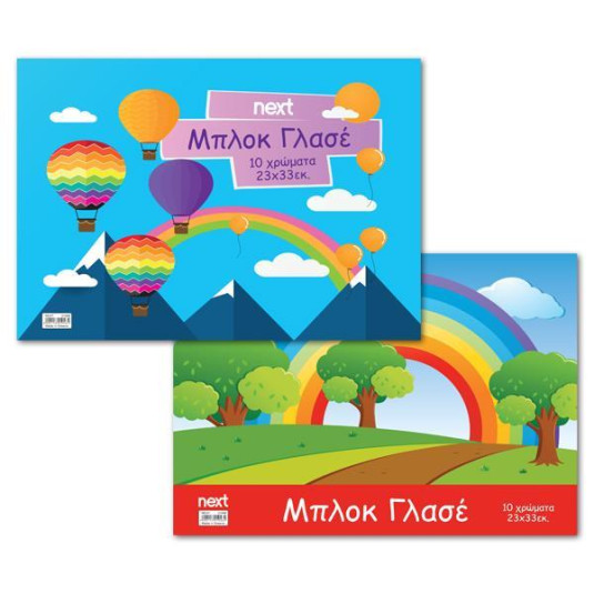 Next μπλοκ γλασέ 10 φύλλα διάφορα χρώματα 23x33εκ. - 10 ΤΕΜ