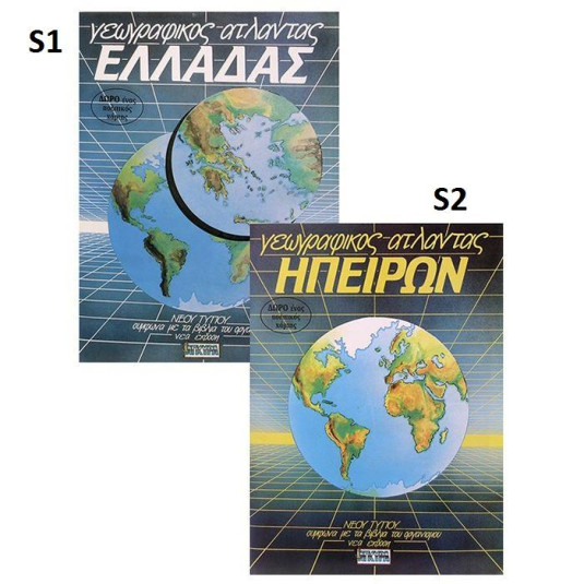 Άτλαντες Άγκυρας  Άγκυρα 28581-2-3 6-34