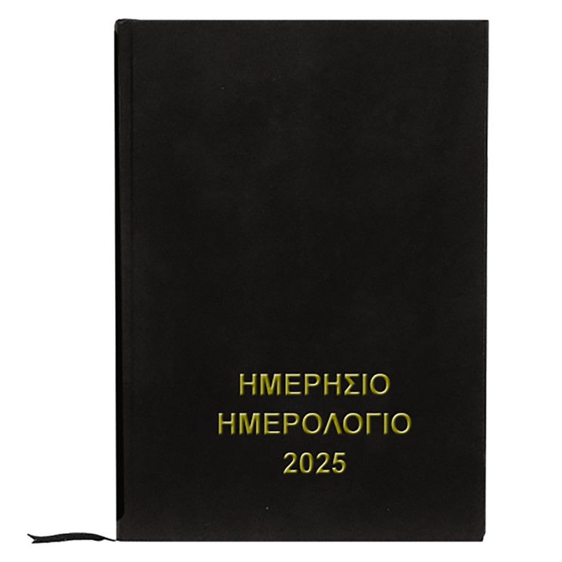 Ημερολόγιο Ημερήσιο Δεμένο 25x17,5cm JustNote 38520 ΜΑΥΡΟ 18-500-BLC