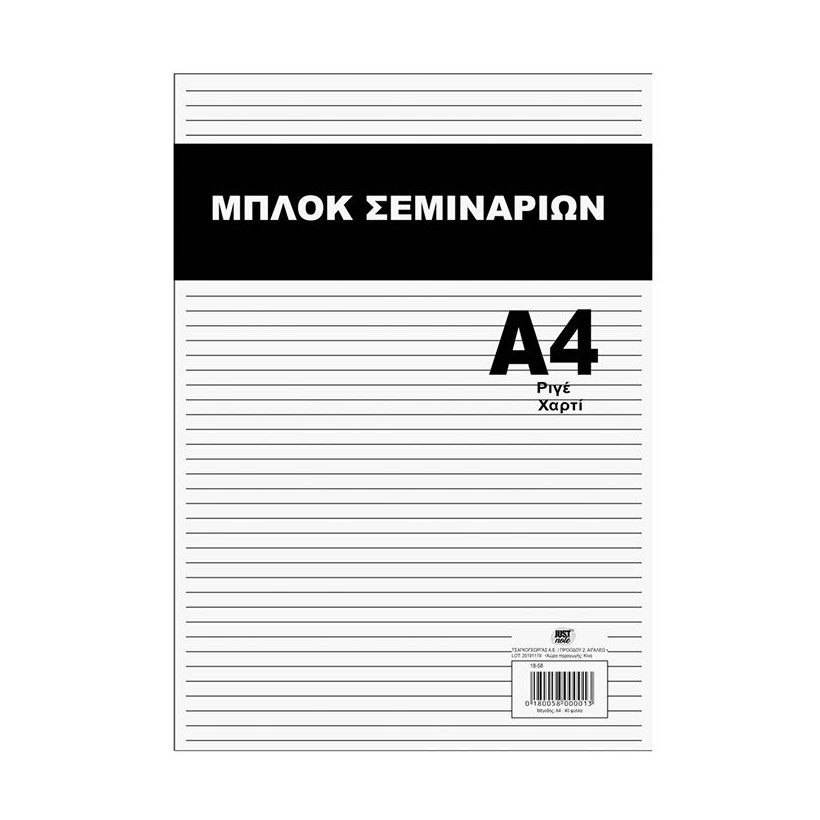 Μπλοκ Σεμιναρίων 40φυλλο A4 JustNote 3878 - 12 ΤΕΜ 18-58