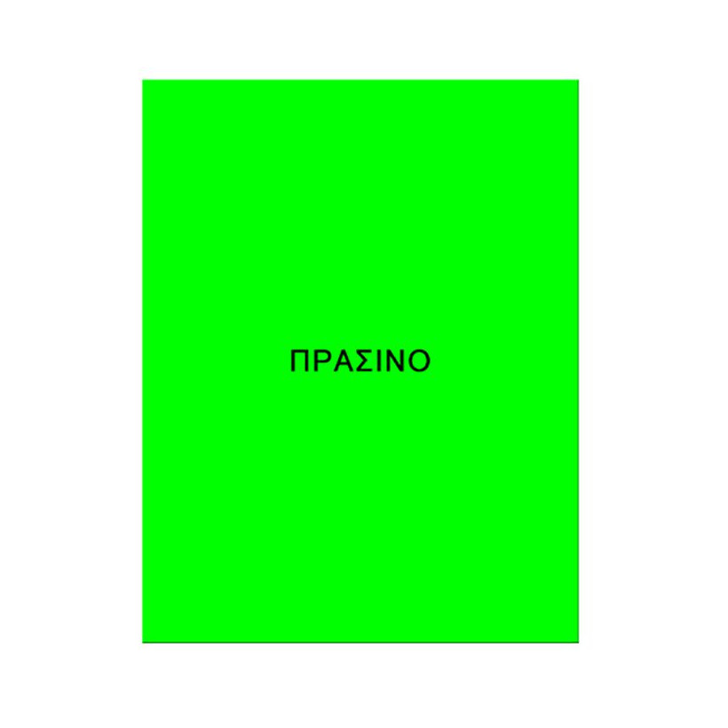 Χαρτόνια Κολάζ Χρώματα 50x70cm JustNote 39141 ΠΡΑΣΙΝΟ 19-121-GRN