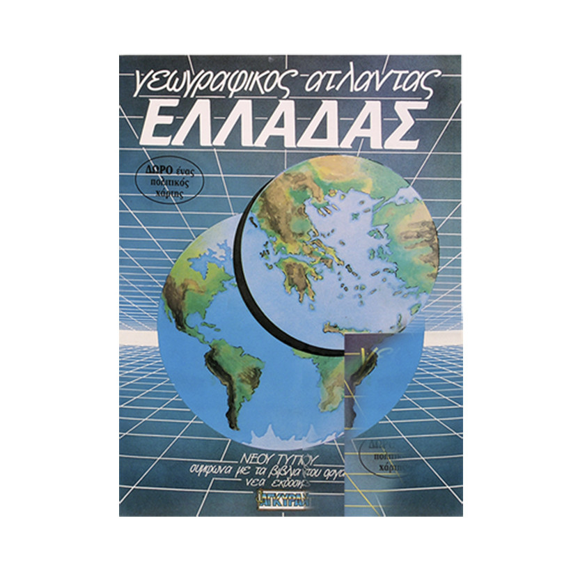 Άτλαντες Άγκυρας  Άγκυρα 28581-2-3 S1 6-34-S1