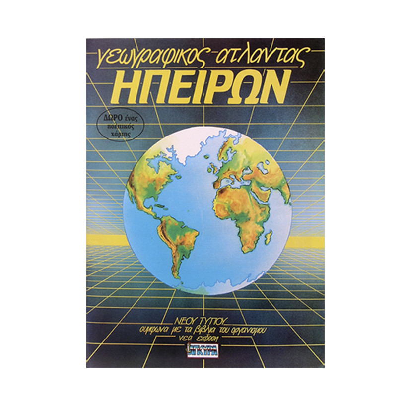 Άτλαντες Άγκυρας  Άγκυρα 28581-2-3 S2 6-34-S2