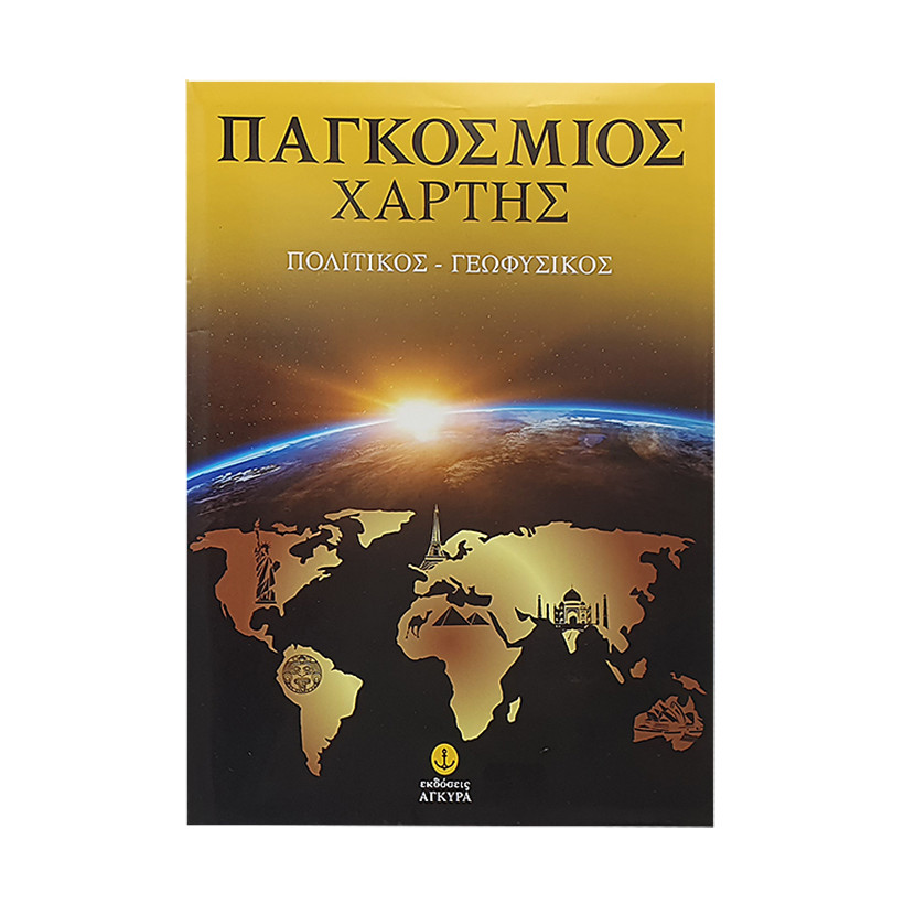 Χάρτες Διάφοροι Τριπλοί Άγκυρα  Άγκυρα S2 6-45-S2