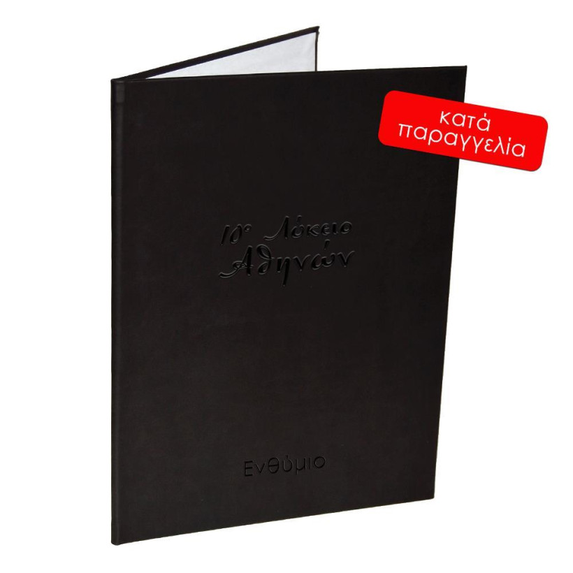Next δίφυλλο ενθύμιο Ecoleather σκληρό καπάκι πολυτελείας μαύρο 22x30εκ. Δυνατότητα εκτύπωσης.
