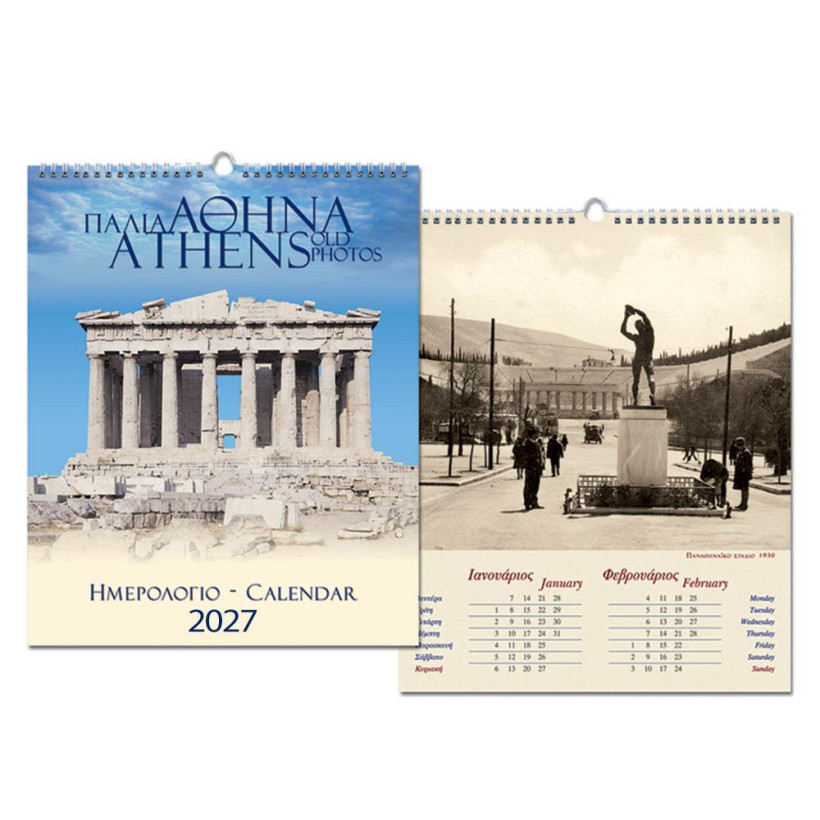 Next ημερολόγιο τοίχου 2027 "Παλιά Αθήνα" σπιράλ 25x35εκ.
