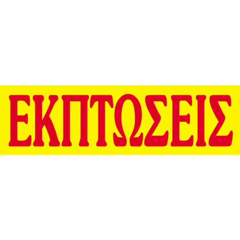 Next μπλοκ "Εκπτώσεις" 50φύλλων 12x40εκ.