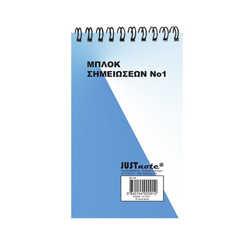 Μπλοκ Σπιράλ No:1 Λευκό 50φυλ 13x7,5cm JustNote 104164 - 12 ΤΕΜ 84-144