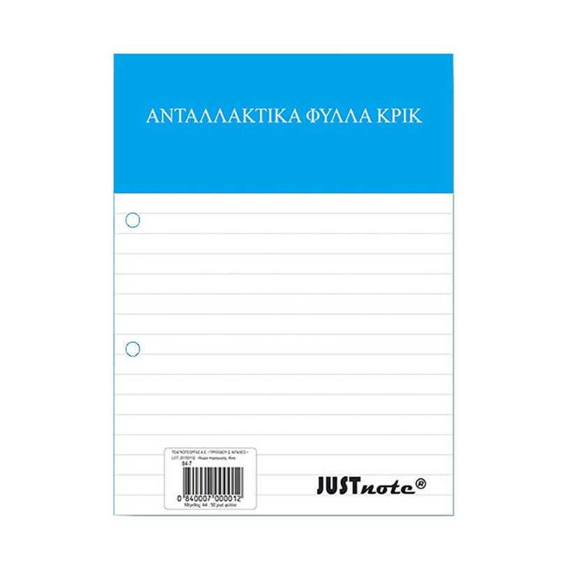Ανταλλακτικά Κρικ Ριγέ 50φ A4 Α4 JustNote 10427 - 10 ΤΕΜ 84-7