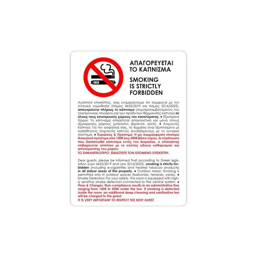 Next αυτοκόλλητο ξενοδοχείου synaps No smoking 12x16εκ. - 10 ΤΕΜ
