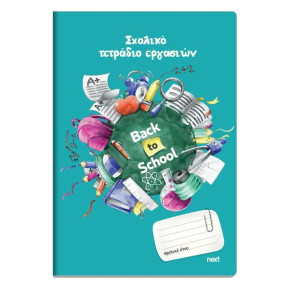 Next τετράδιο εργασιών μαθητή, καρφίτσα γαλάζιο 40 φύλλα,17x24εκ. - 10 ΤΕΜ