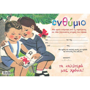 Next σχολικό ενθύμιο μονόφυλλο "Παλιό αναγνωστικό" οριζόντιο Υ23x33εκ. - 20 ΤΕΜ