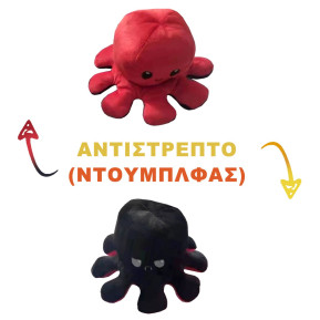 Χταπόδι Λούτρινο Αντιστρεπτό-Octopus Reversible 20cm Homie 116862 96-842