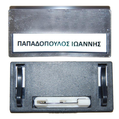 Καρτελάκι ονόματος ασημί 6,8x3.3x0.5εκ. με καρφίτσα - 50 ΤΕΜ
