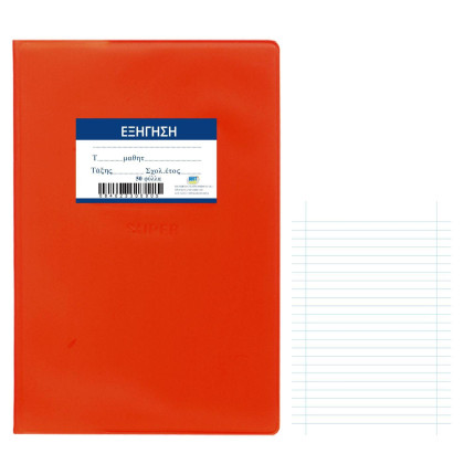 Τετράδιο Εξήγηση Κόκκινο 50φυλλα 17x25cm JustNote 104253 - 10 ΤΕΜ 84-233