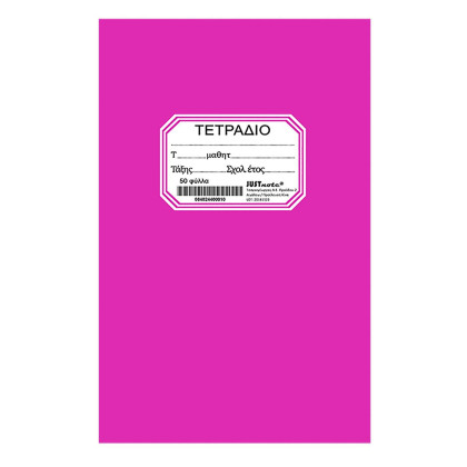 Τετράδιο Καρφίτσα Φούξια 50φ 17x25cm JustNote 104313 - 10 ΤΕΜ 84-293