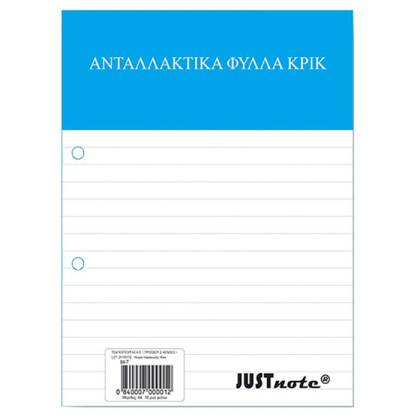 Ανταλλακτικά Κρικ Ριγέ 50φ A4 Α4 JustNote 10427 - 10 ΤΕΜ 84-7