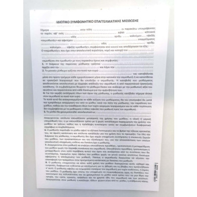 Μπλοκ Συμφωνητικά Μίσθωσης Καταστήματος πακ=50φ Α4 JustNote 381968 18-1948