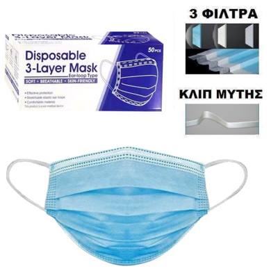 Μάσκες Προσώπου Μιας Χρήσης 50τεμ (φπα24%) 18x10cm 4teen4ty 27222 7-202