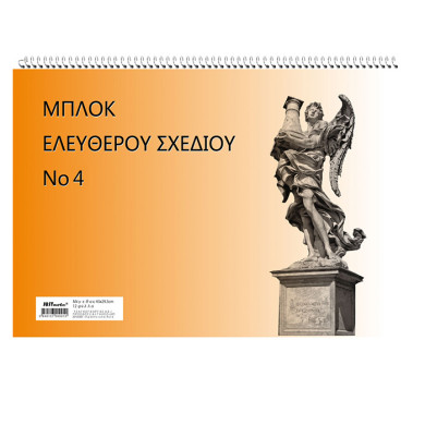Μπλοκ Ελεύθερου Σχεδίου νο 4 180g/m2 No:4 29.5x43cm JustNote 104127 - 10 ΤΕΜ 84-107