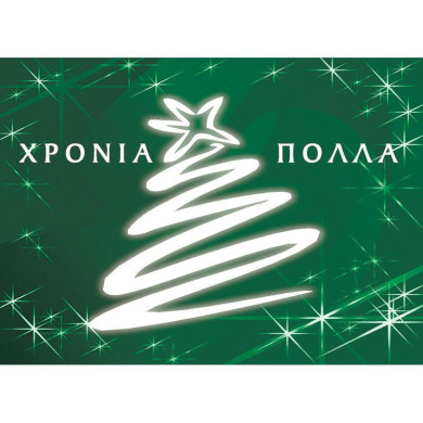 Ευχετήριες κάρτες χριστουγεννιάτικες "δέντρο" 16x11,6εκ. - 10 ΤΕΜ